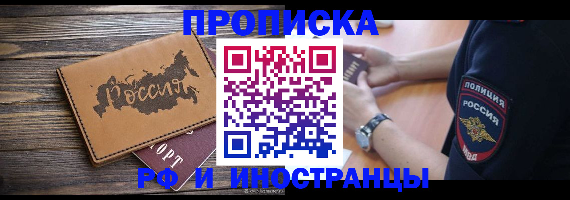 временная регистрация для всех в Мелеузе