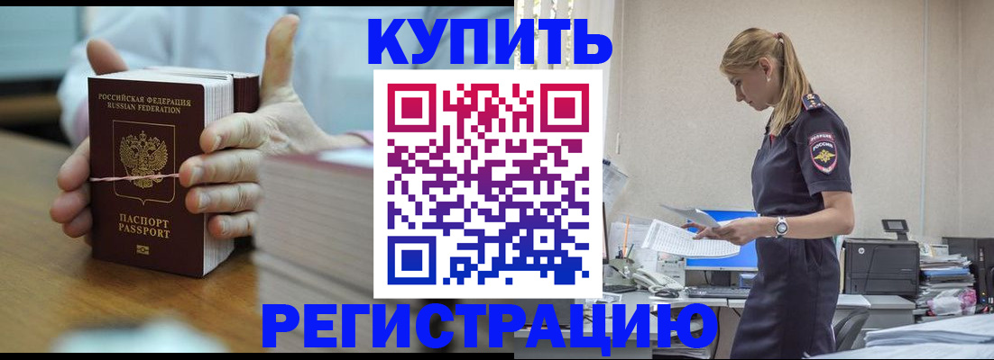 прописка законно в Мелеузе